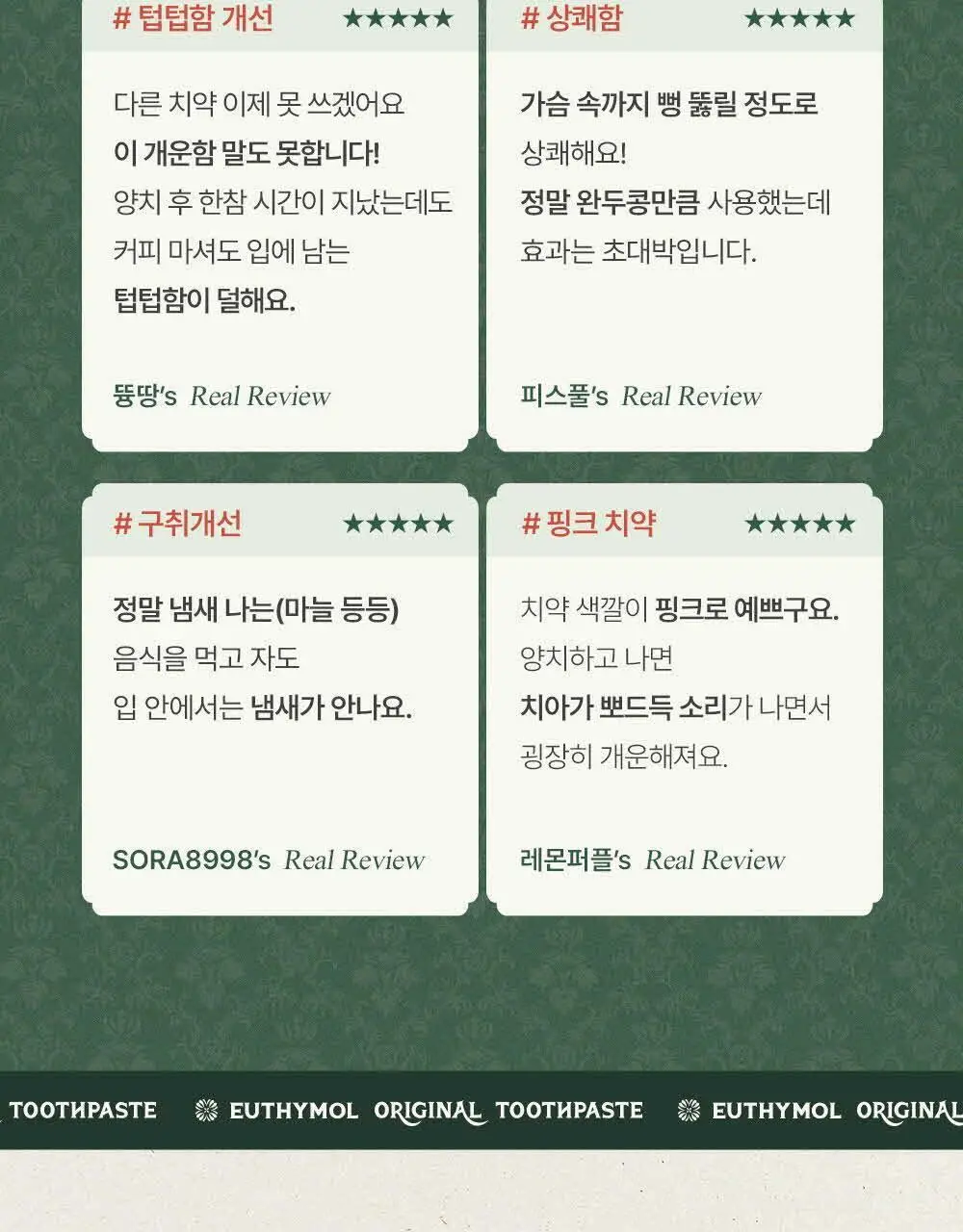 [무불소] 유시몰 오리지널 치약 106g 상세페이지 3